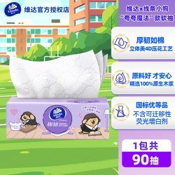 维达 棉韧抽纸24包线条小狗联名家用餐巾纸卫生纸巾实惠大包面巾纸