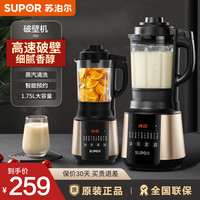 苏泊尔 破壁料理机智能预约家料理用破壁机