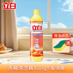 立白 西柚小瓶洗洁精宿舍便携旅行装去油不伤手厨房餐饮洗涤剂正品