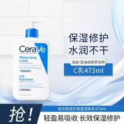 适乐肤 修护保湿润肤乳 C乳 补水舒缓 236/473ml