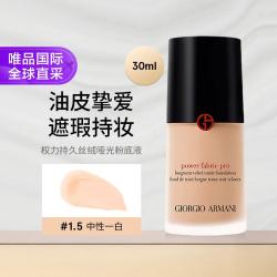 阿玛尼美妆 阿玛尼 无痕持妆权力粉底液