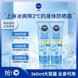 妮维雅 泰国防晒霜光感亮肤SPF50焕白身体素颜霜180ml