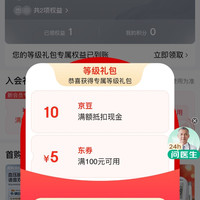 入会等级礼包10京豆，入过的也可以看看，鱼跃顺泰专卖店