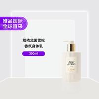 Chloé 北国雪松香氛身体乳 300ml