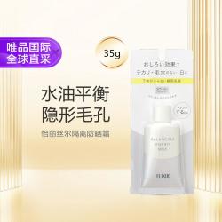 怡丽丝尔 防晒霜水油平衡三效合一35g