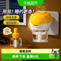 88VIP：润本 定时款家用电热蚊香液室内驱蚊液无烟无尘插电式家用驱蚊液