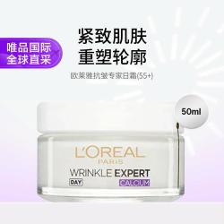 巴黎欧莱雅 欧莱雅 Loreal欧莱雅抗皱专家日霜 50ML
