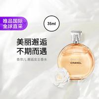 CHANEL 邂逅女士淡香水 EDT 35ml