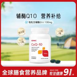 健安喜 辅酶Q10软胶囊 100mg*120粒