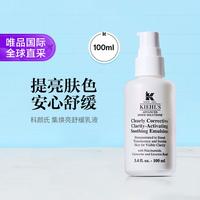 科颜氏 KIEHL’S科颜氏 科颜氏集焕亮舒缓乳液100ml