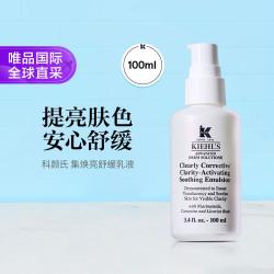 科颜氏 KIEHL’S科颜氏 科颜氏集焕亮舒缓乳液100ml