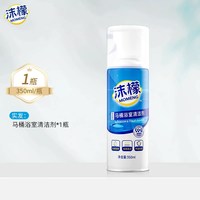 沫檬 浴室清洁剂卫生间清洁泡沫浴室玻璃水垢洗手间智能马桶清洁剂