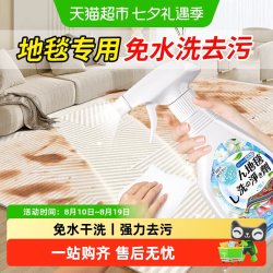 嘟可亲 地毯清洁剂免水洗清洗神器免水洗免洗干洗专用洗酒店羊毛强力去污
