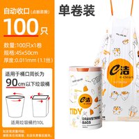 e洁 自动收口提绳垃圾袋家用加厚抽绳式塑料袋100只