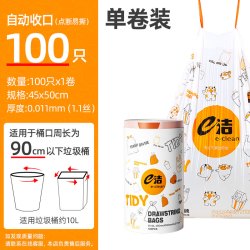 e洁 自动收口提绳垃圾袋家用加厚抽绳式塑料袋100只