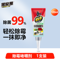 black swirl-wind 除霉啫喱家用厨房去霉斑霉菌冰箱胶圈去黑洗衣机除霉清洁剂