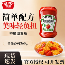 亨氏 番茄沙司360g 挤压瓶 家用意大利面披萨薯条汉堡沙拉蘸酱番茄酱