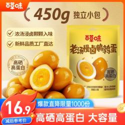 百草味 老汤慢卤味鹌鹑蛋散称450g散称 卤鹌鹑蛋卤蛋休闲零食送礼