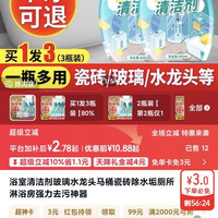 浴室清洁剂玻璃水龙头马桶瓷砖除水垢厕所淋浴房强力去污神器