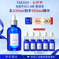 TAKAMI 小蓝瓶精华100ml（赠小蓝瓶精华50ML）