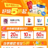 京东超市 七夕节大放价会场 领满99-10/199-20元神券等