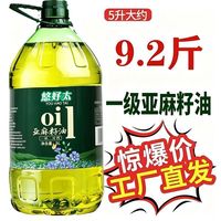 悠好太一级冷榨亚麻籽油冷榨胡麻油纯亚麻籽油高亚麻酸健康食用油5L