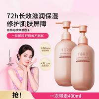 半亩花田 倍润身体乳女保湿滋润夏天补水持久留香润肤乳