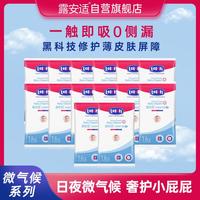 露安适 日夜微气候婴儿拉拉裤尿不湿L/XL码14片清爽超吸收