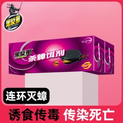 black swirl-wind 蟑螂药非无毒家用全窝强效端第正品虫卵一名双杀2盒装