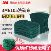 3M 正品3M思高百洁布家用厨房刷锅洗碗专用餐饮清洁专用加厚去污耐用