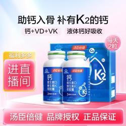 汤臣倍健 钙 维生素D维生素K软胶囊