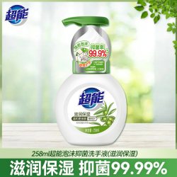 超能 泡沫抑菌洗手液258ml家用温和保湿便携装清洁护手官方正品
