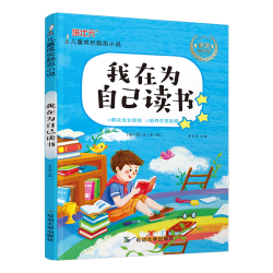 儿童成长励志小说注音版全10册爸妈不是我的佣人