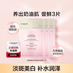 自然堂 粉琉璃娇颜亮润面膜3片美白淡斑提亮肤色补水保湿