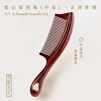 移动端：邢粮木艺紫檀爱心木梳中齿宽齿按摩梳家用滋养秀发防静电送妈妈