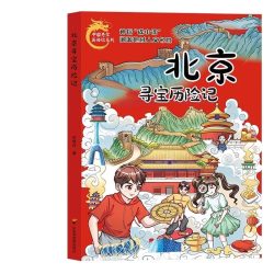 正版中国寻宝历险记系列图书漫画版北京寻宝历险记+吉林+山东+江苏+香港内蒙古神探碟中碟渊源中国地域人文名声踏入寻宝记之旅
