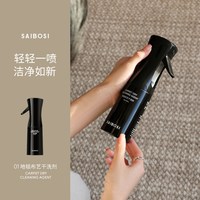 赛波斯 植物抑菌除螨清洁系列| 地毯布艺护理干洗免洗去污清洁剂