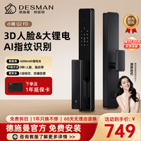 德施曼 智能门锁小嘀Q2FD 星爵黑
