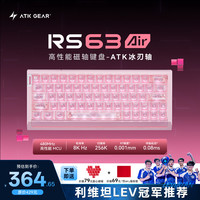 艾泰克 RS63Air磁轴键盘