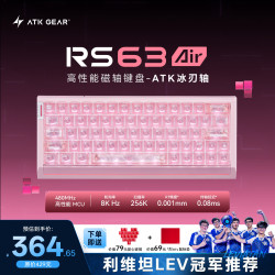 艾泰克 RS63Air磁轴键盘