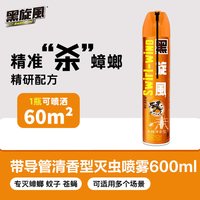 black swirl-wind 杀蟑气雾剂清香型600ml杀虫剂专杀蟑螂灭蟑杀虫水除虫剂