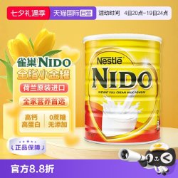 雀巢 NIDO 速溶全脂高钙调制奶粉 900g