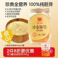 移动端：精力沛 小麦胚芽高纤富硒麦片 968g/罐