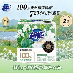 超能 肖战同款超能植愈香氛洗衣皂香水留香肥皂透明皂家用实惠去渍官方
