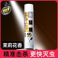 black swirl-wind 杀虫剂喷雾蟑螂药家用蟑螂蚊苍蝇茉莉气雾剂