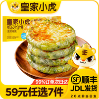 皇家小虎 韭菜鸡蛋纸皮馅饼 540g （任选7件）