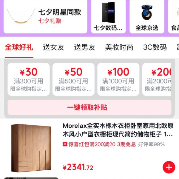 京东 全球购七夕节会场 领满3000-300/2000-200/1000-100元；满1元打5折/6折/7折/8折/9折等千元补贴优惠券