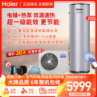 海尔 空气能热水器200升 一级节能 双变频 WiFi控制 FE7CU1