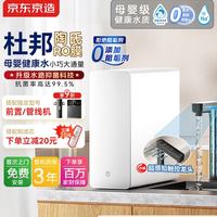 京东京造 陶氏RO反渗透 净水器