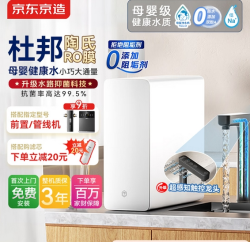 京东京造 陶氏RO反渗透 净水器